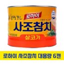사조로하이참치 이미지