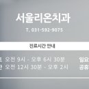 서울리온치과의원 이미지