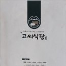 고씨식당 양산물금점