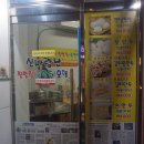 신바람찐빵 왕만두집