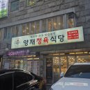 양재정육식당 역삼뱅뱅점 | 한우 싸고 맛있는 집 가성비 양재정육식당 역삼뱅뱅점 회식