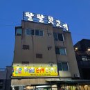 팔팔뒷고기 이미지