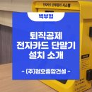 (주)청호건설 - 증평군 삼보로5길 12 | (주)청호건설