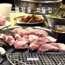 평창돼지집 | 종로 평창동 맛집 : 동네에서 가장 쫀득한 돼지고기 꼬들집 후기