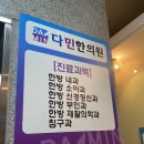 다민한의원 네이버블로그