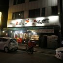 촌골닭갈비&신통치킨 이미지