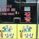 엉또김밥 이미지