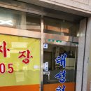 대성반점 앞 이미지