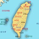 ＜제 2편＞대만의 지도와 역사 이미지