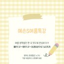 예손에스음악학원