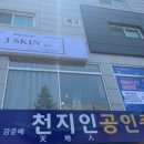 제이스킨 네이버블로그