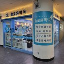 솔로몬 약국 이미지
