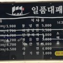일품대패 신평점 이미지
