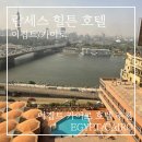 람세스 | 이집트 호텔 추천 | 람세스 힐튼 카이로 나일강 뷰 숙박 후기