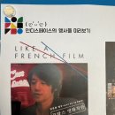 인디스페이스 ‘프랑스 영화처럼‘ 보고 왔어요 :) 이미지