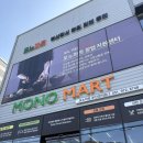 부산식자재마트 강서점 - 6355 | 일본 식자재 마트 '모노마트 강서점' 솔직 후기