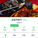 금탑떡볶이