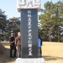 昌寧成氏 始祖 中尹公 성인보(成仁輔)墓所 - 창녕군 대지면 모산리(맥산) 이미지