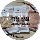 상주건어물상회 이미지