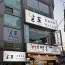 달포 | [수유역]실내포장마차 감성 닭볶음탕 맛집 "달포" 솔직후기