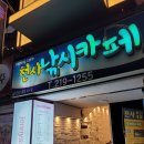 천사낚시카페
