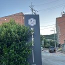 뚜레쥬르 부산남천점 | 부산 남천 청산1954 후기🐙