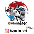 현인태권도장 이미지