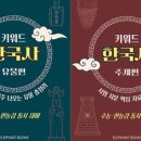 세도청과 | 효종 나선 정벌 핵심 단서, 회령부/영고탑/조총, 효종 시기 정리[한능검 심화 기출문제분석]