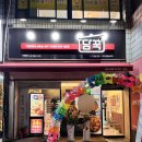 담꾹 안성진사점 이미지