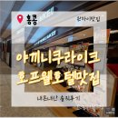 홍콩삼겹살식당 | [홍콩맛집]홍콩 완차이맛집 호프웰호텔 야끼니쿠 맛집.&#39;야끼니쿠 라이크 YAKINIKU LIKE&#39; 내돈내산 솔직후기