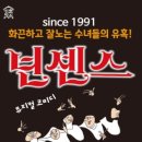 의령군민문화회관 공연장 | |서울매일신문| |안희봉 기자| 의령군민문화회관, 코믹 뮤지컬 ‘넌센스’ 공연