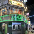 로타리호프&치킨 | 안양역/안양일번가 - 술집 &#34;로타리호프&#34; 존맛 치킨 얼음쌩맥주 후기
