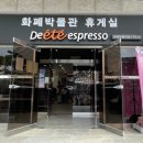 디 에떼 에스프레소 화폐박물관점 네이버블로그