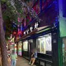 옛날막창 | 울산 막창 맛집 옛날막창 솔직 후기(내돈내산)