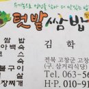 덕정텃밭쌈밥식당 이미지