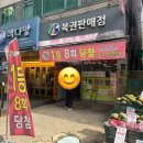 주택복권방 네이버블로그