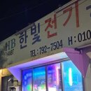 한빛전기 | 제주 서귀포의 숨은 보물, 한빛전기공사 소개
