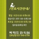 박태민한의원 이미지