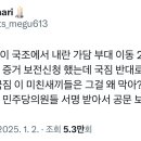 박선원 의원이 국조에서 내란 가담 부대 이동 21개 cctv 확보 하려고 증거 보전신청 했는데 국짐 반대로 채택이 안됐대 이미지