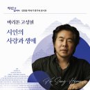 바리톤 고성현 리사이틀-시인의 사랑과 생애 이미지
