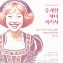 유쾌한 하녀 마리사 이미지