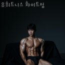유 휘트니스 이미지