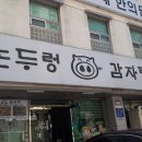 논두렁감자탕 이미지