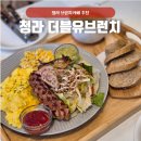 카페 더블유 | 청라 브런치카페 더블유브런치 내돈내산 후기