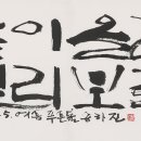 한글서예 이미지