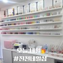 진천중앙시장 | 진천네일샵 네일아트 이야기 오늘네일 후기