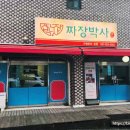 찐짜장