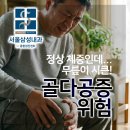 용산삼성내과의원 | [용산 골다공증 내과] 정상체중인데.. 무릎이 시큰! 골다공증?