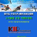 2017 경기도 수상스키협회 초청대회 일정표 이미지