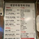 냉삼마을 정육식당 | 원종동맛집 냉삼마을 정육식당 작동점